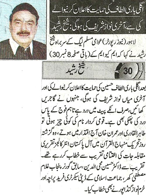 تحریک منہاج القرآن Minhaj-ul-Quran  Print Media Coverage پرنٹ میڈیا کوریج Daily Express Azkar Front Page